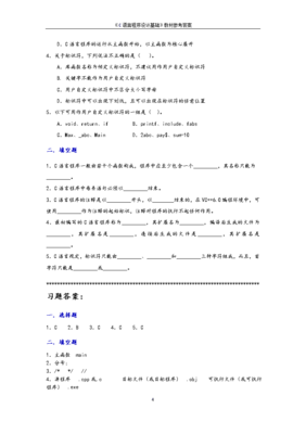 c语言程序设计教程答案及解析,c语言程序设计教程课后答案